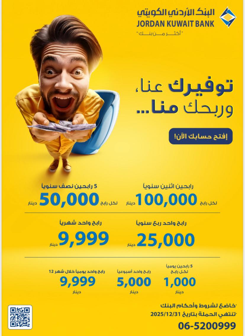 البنك الأردني الكويتي  يطلق حملة 