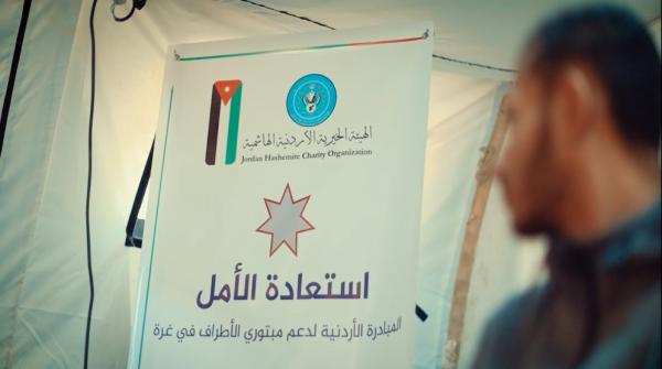 الخيرية الهاشمية توفّر 477 طرفاً صناعياً لفاقدي الأطراف في غزة