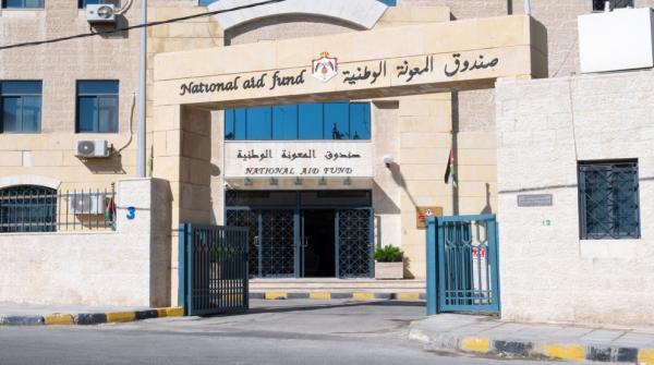 الموافقة على الأسباب الموجبة لتعديل هيكل صندوق المعونة الوطنية لعام 2025