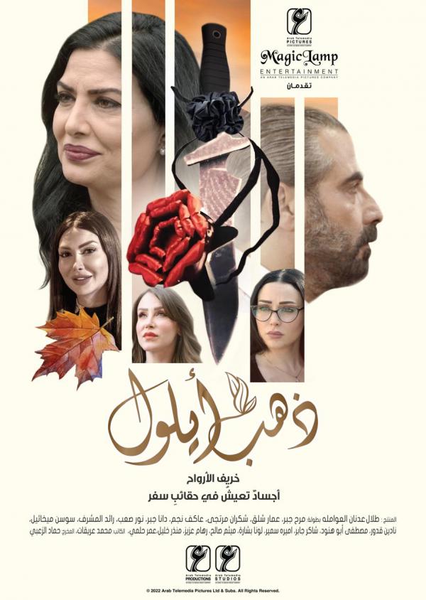 المسلسل الأردني 