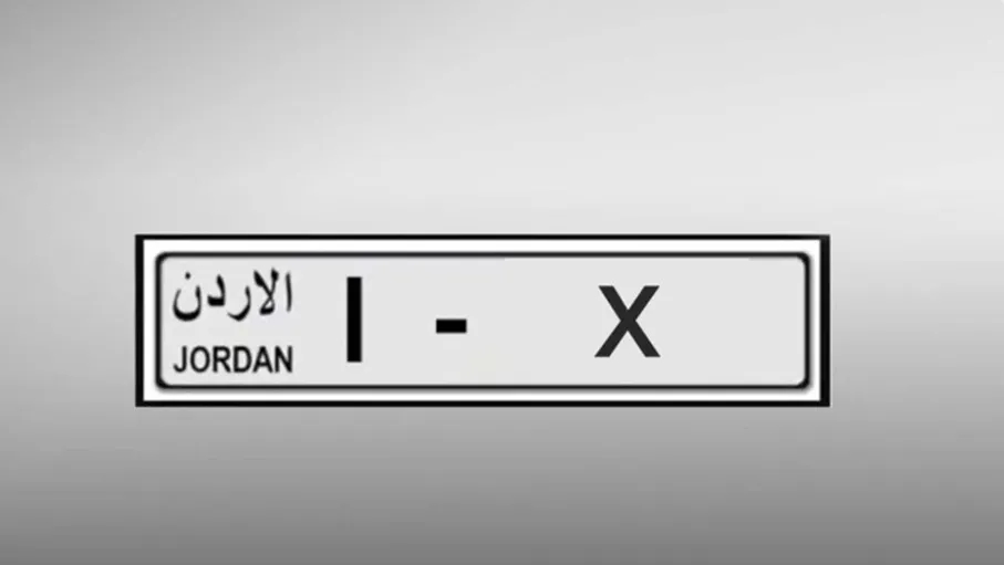 فتح بوابة شراء الأرقام المميزة ترميز (1) للبيع بالمزاد مساء الأحد