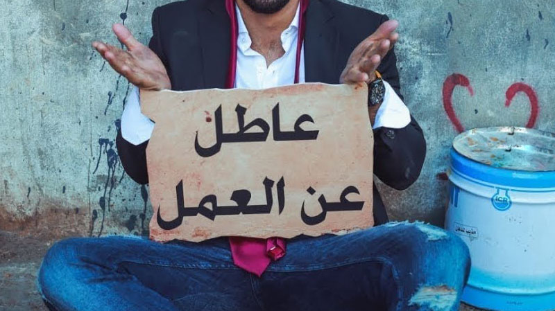 تقرير: ارتفاع نسبة البطالة في الأردن إلى 21.3% للربع الأول من 2025