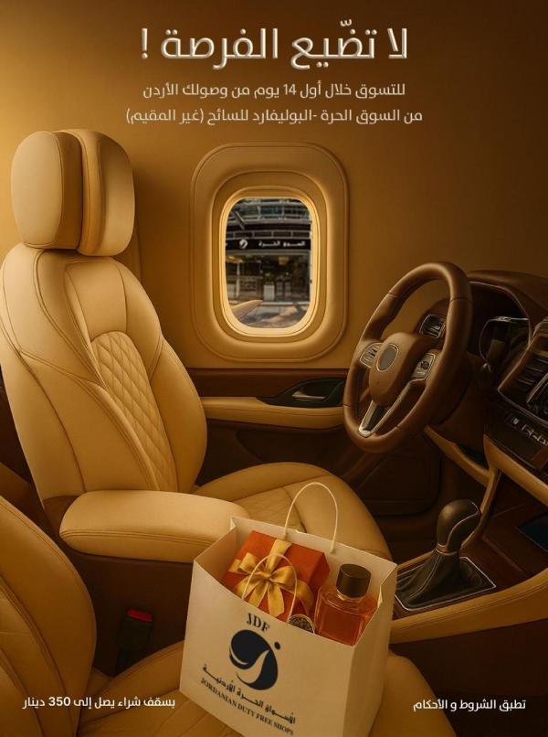 تسوق معفى من الرسوم للزوار غير المقيمين في السوق الحرة - البوليفارد