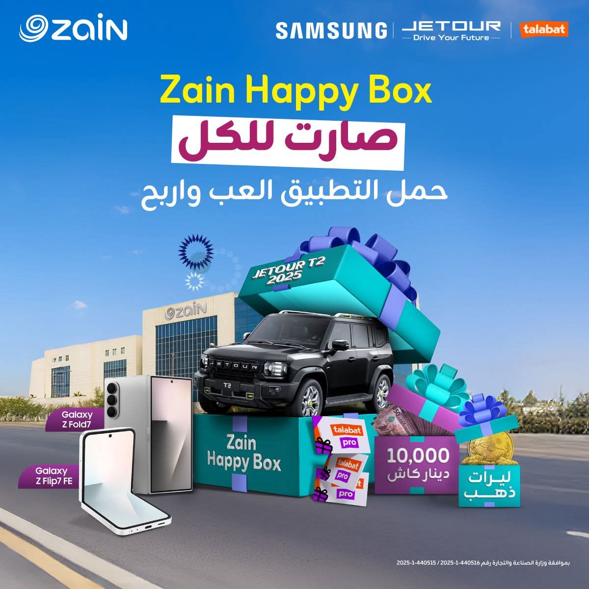زين تطلق حملتها الصيفية الأضخم 