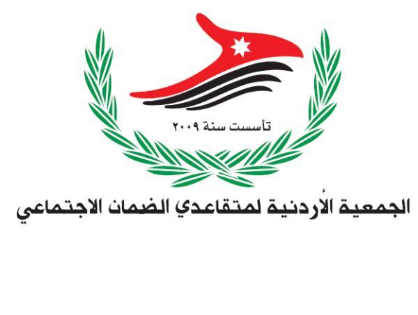 الصبيحي: ثلاث روافع لنجاح الجمعية الأردنية لمتقاعدي الضمان