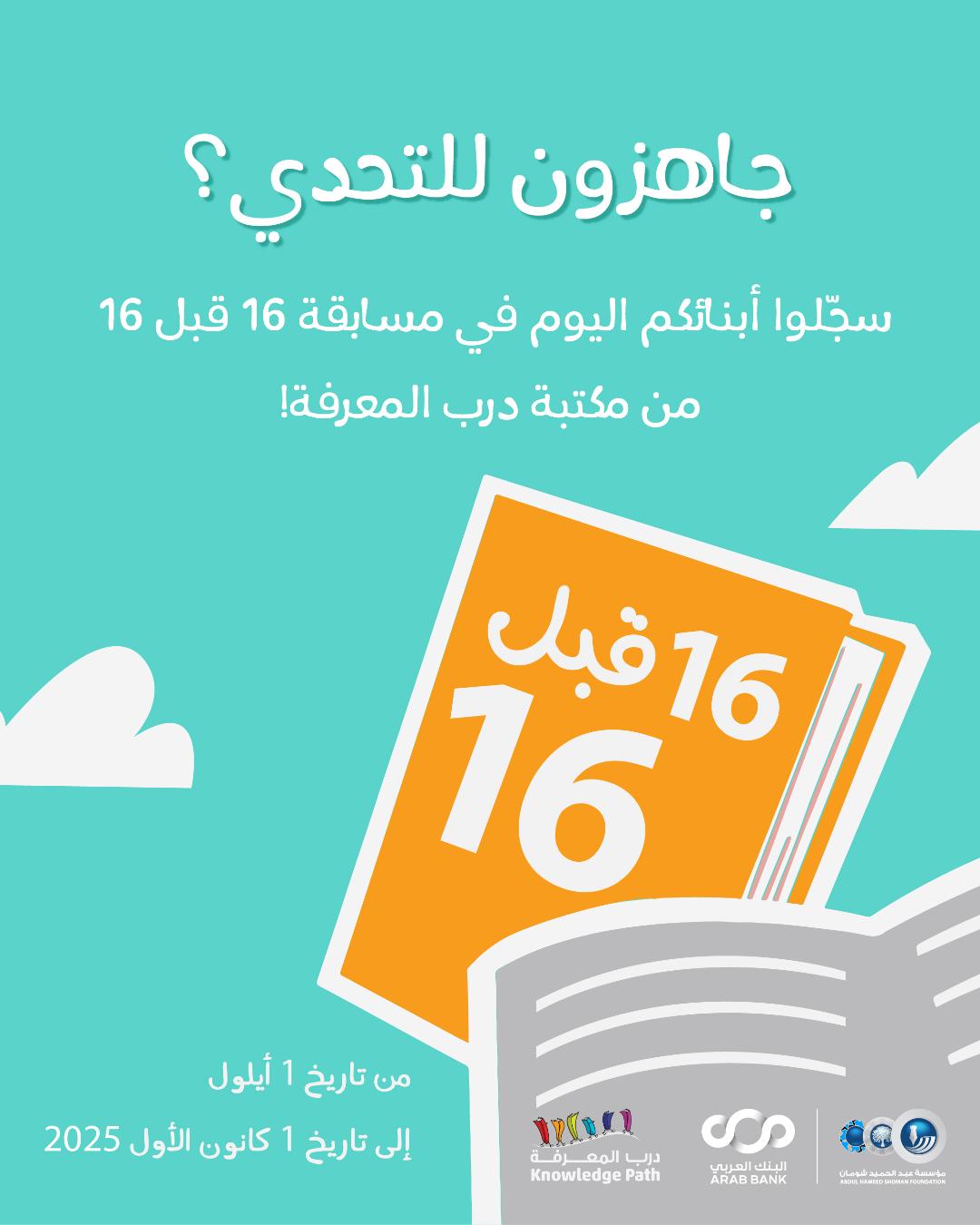 فتح باب التقدم للمشاركة في مسابقة 