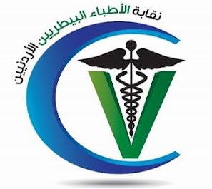 وزير الصحة يلتقي نقيب وأعضاء مجلس نقابة الاطباء البيطريين