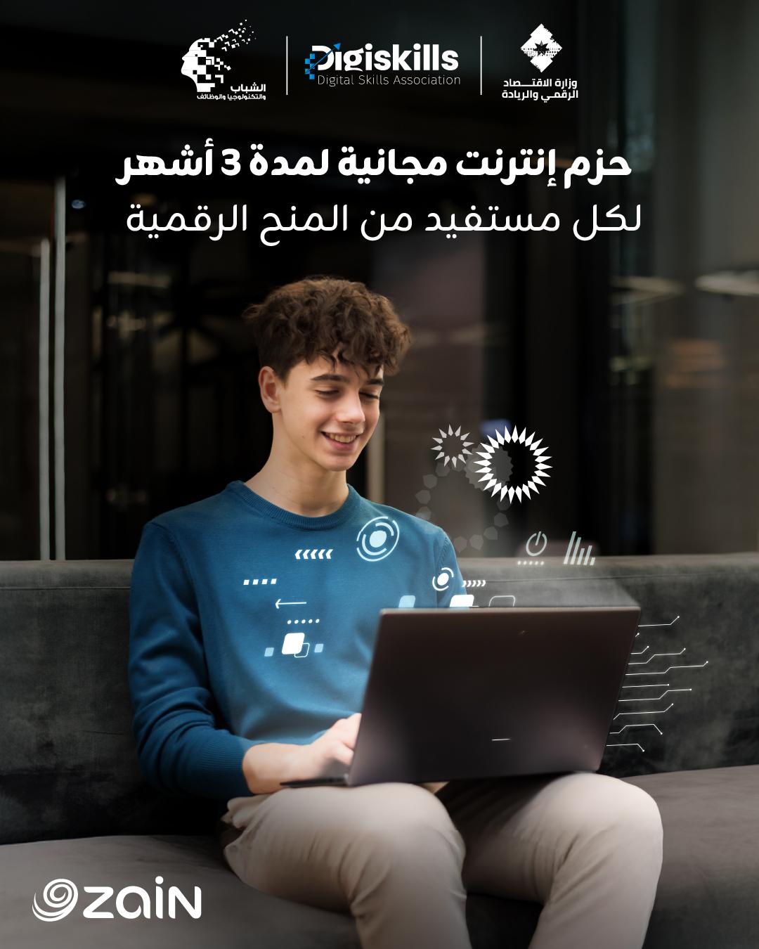 زين تدعم برنامج