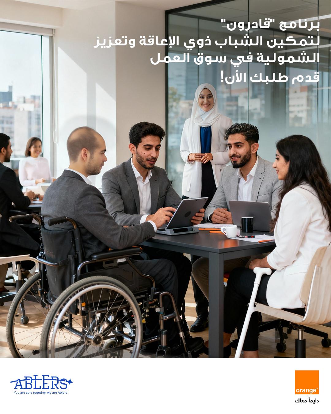 أورنج الأردن تطلق دورة جديدة بالشراكة مع