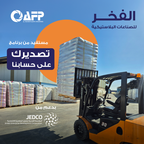 الفخر للصناعات البلاستيكية تشكر