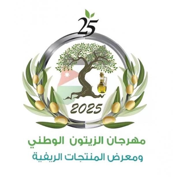 برعاية ملكية .. مهرجان الزيتون الوطني الخامس والعشرين ينطلق الخميس