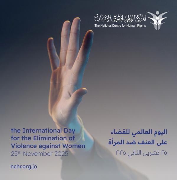 المركز الوطني لحقوق الإنسان يطالب بـ 