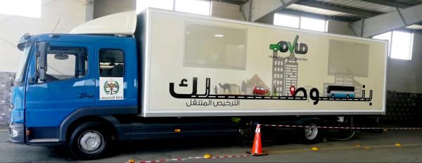 الترخيص المتنقل المسائي في برقش الأحد