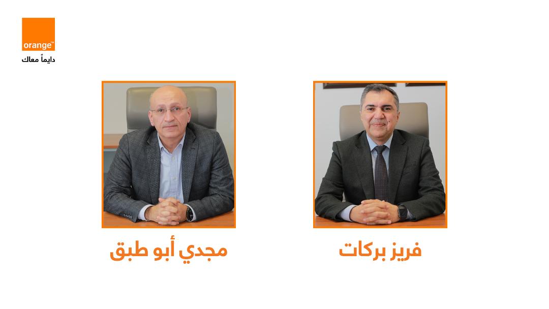 أورنج الأردن تعلن عن تعيينات تنفيذية جديدة