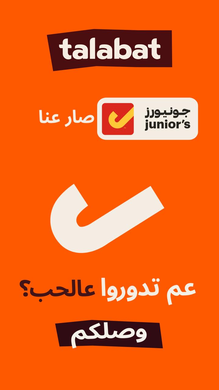 سلسلة جونيورز تنضم رسمياً إلى منصة 