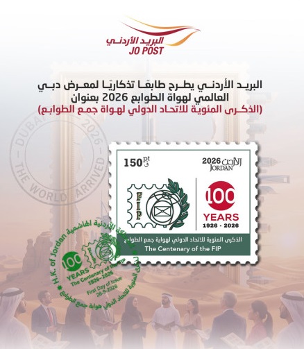 طابع بريدي تذكاري بعنوان 