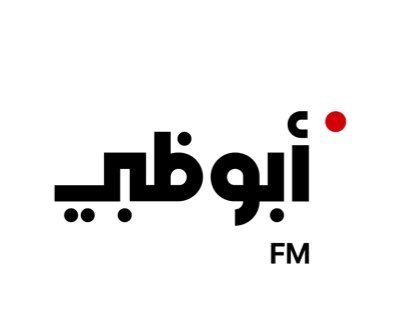 «إذاعة أبوظبي أف أم» تحتفي بذكرى تأسيسها الـ57 وتُواصل دورها صوتاً للإمارات عبر الأجيال