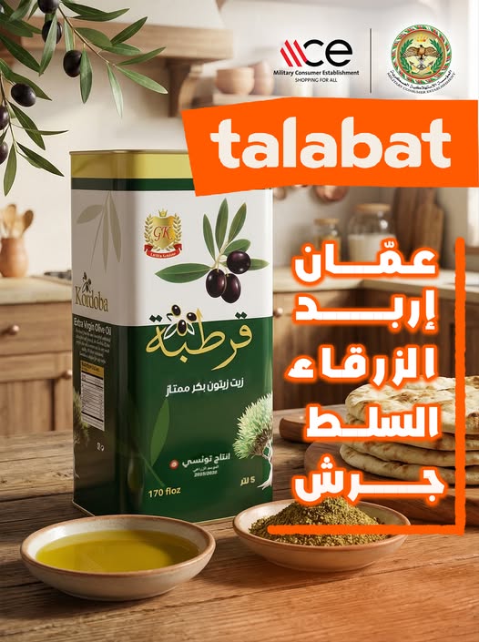 المؤسسة الاستهلاكية العسكرية توفر زيت الزيتون التونسي للمستهلكين من خلال تطبيق