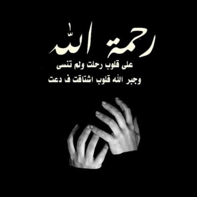 الذكرى السنوية الثانية لرحيل الحاجة ام رائد النسور 