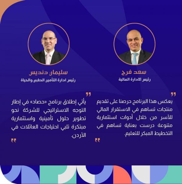 مجموعة الخليج للتأمين – الأردن تطلق برنامج