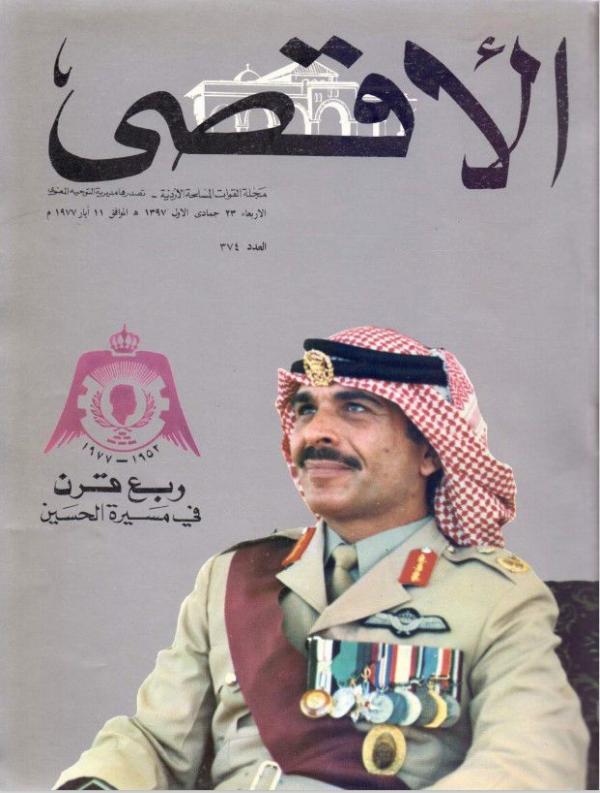 57 عاما على إنتاج الجيش لمجلة الأقصى العسكرية 