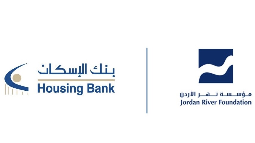 بنك الإسكان يُجدّد دعمه لمشاريع مؤسسة نهر الأردن لحماية الطفل وتمكين المرأة