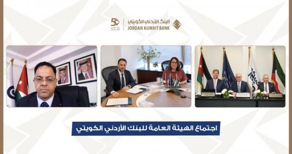 البنك الأردني الكويتي يقر توزيع أرباح نقدية بنسبة 18%