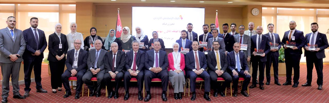 البنك الإسلامي الأردني يكرم موظفيه الفائزين بجائزة الموظف المثالي لعام 2025