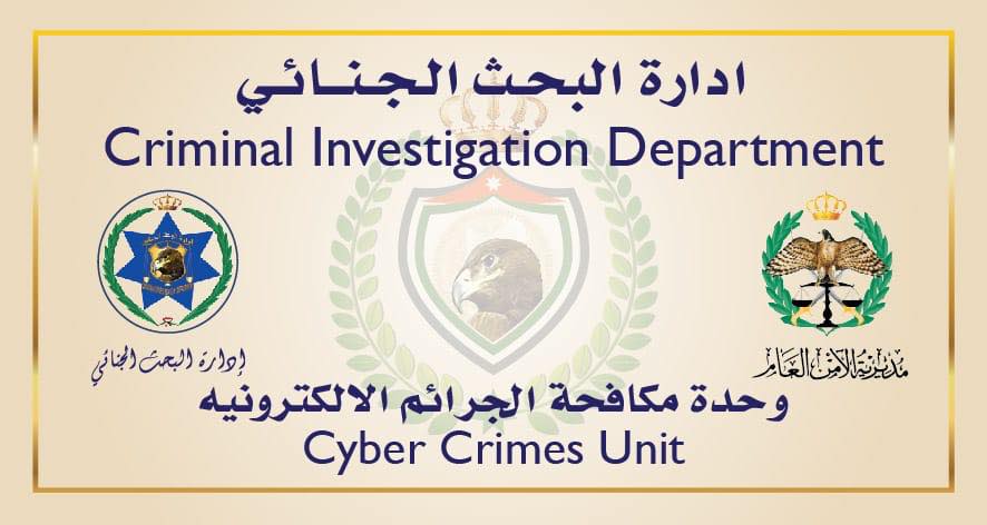 الجرائم الإلكترونية تحذّر من رسائل احتيالية توهم مستقبليها بأنها روابط لدفع المخالفات