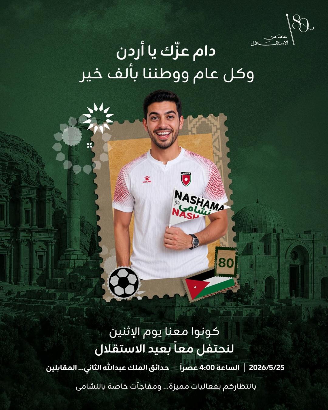 زين تستعد للاحتفال الأضخم باستقلال المملكة الـ 80 والاحتفاء بالتأهّل التاريخي للمنتخب الوطني لكرة القدم