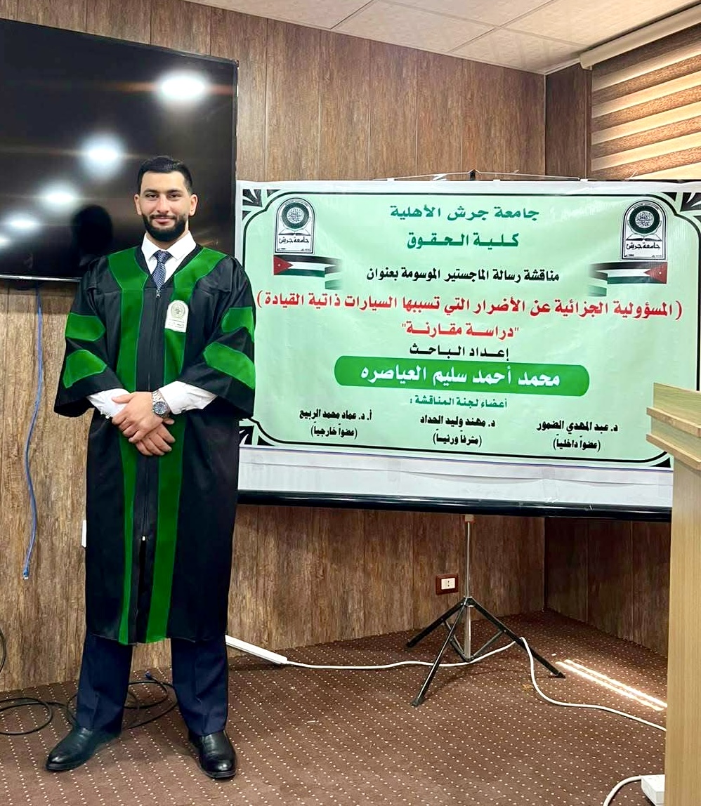 الماجستير في القانون الجنائي للمحامي محمد أحمد العياصره