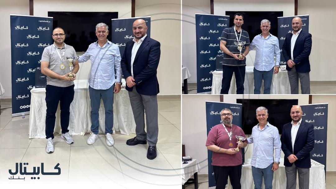 اللجنة الاجتماعية في كابيتال بنك تختتم منافسات النسخة السابعة من بطولة الشطرنج السنوية للموظفين