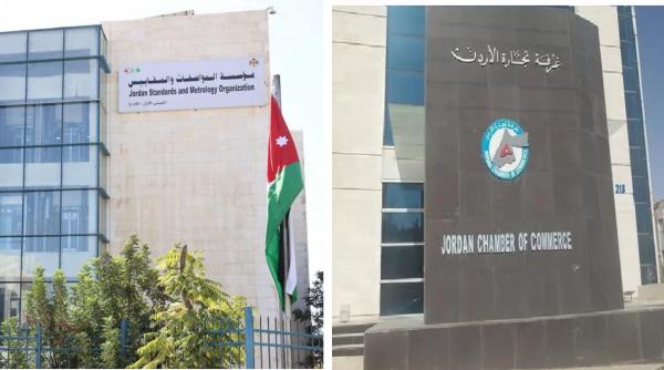 لجنة بين المواصفات والمقاييس وتجارة الأردن لمعالجة ملفات عالقة وتطوير التشريعات