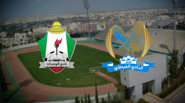 كأس السوبر الأردني .. الفيصلي يواجه الوحدات والرمثا يلتقي الحسين