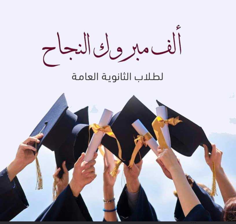 هبة عبدالكريم العكاليك .. ألف مبروك النجاح 