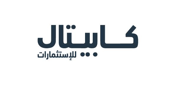 كابيتال للاستثمارات تعلن عن نجاحها كمستشار مالي ومنظم لاتفاقية تمويل لصالح