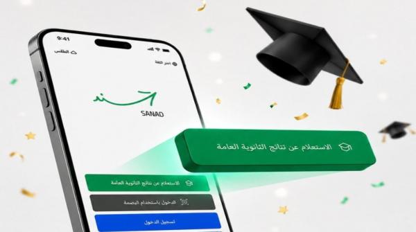 إتاحة نتائج الثانوية لطلبة الصف الحادي عشر عبر 