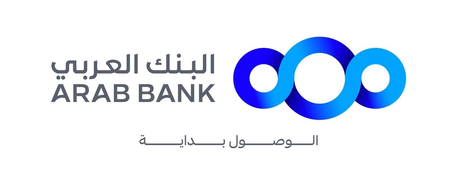 البنك العربي يواصل دعمه لحملة 