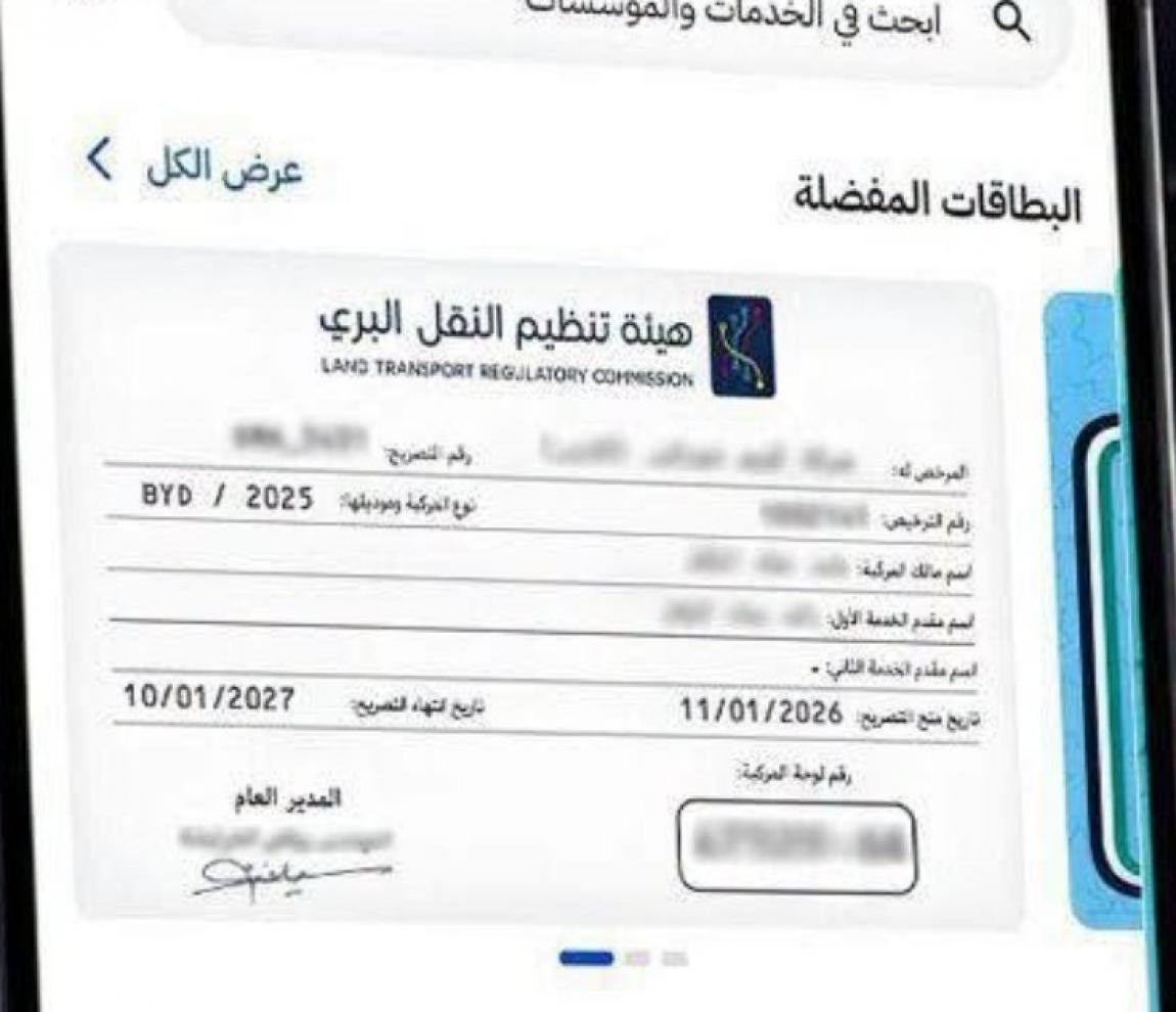 بدء إدراج تصاريح سائقي التطبيقات الذكية على