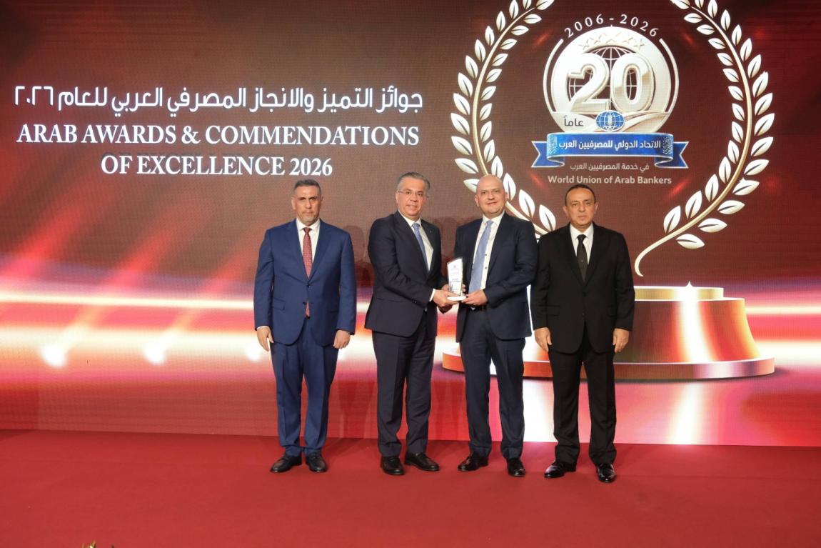 البنك الأردني الكويتي يحصد جائزة التميّز في التحول المصرفي لعام 2026