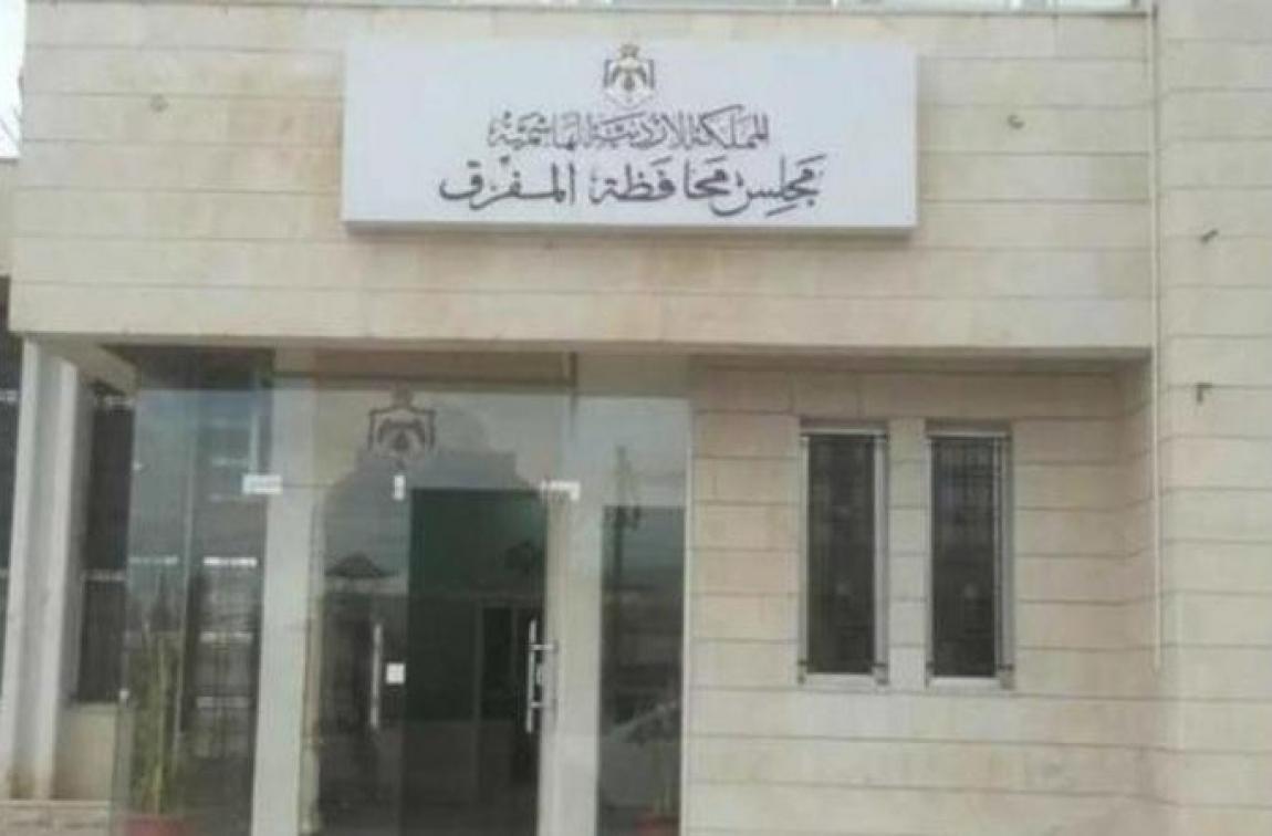 مجلس محافظة المفرق يقر موازنته للعام المقبل