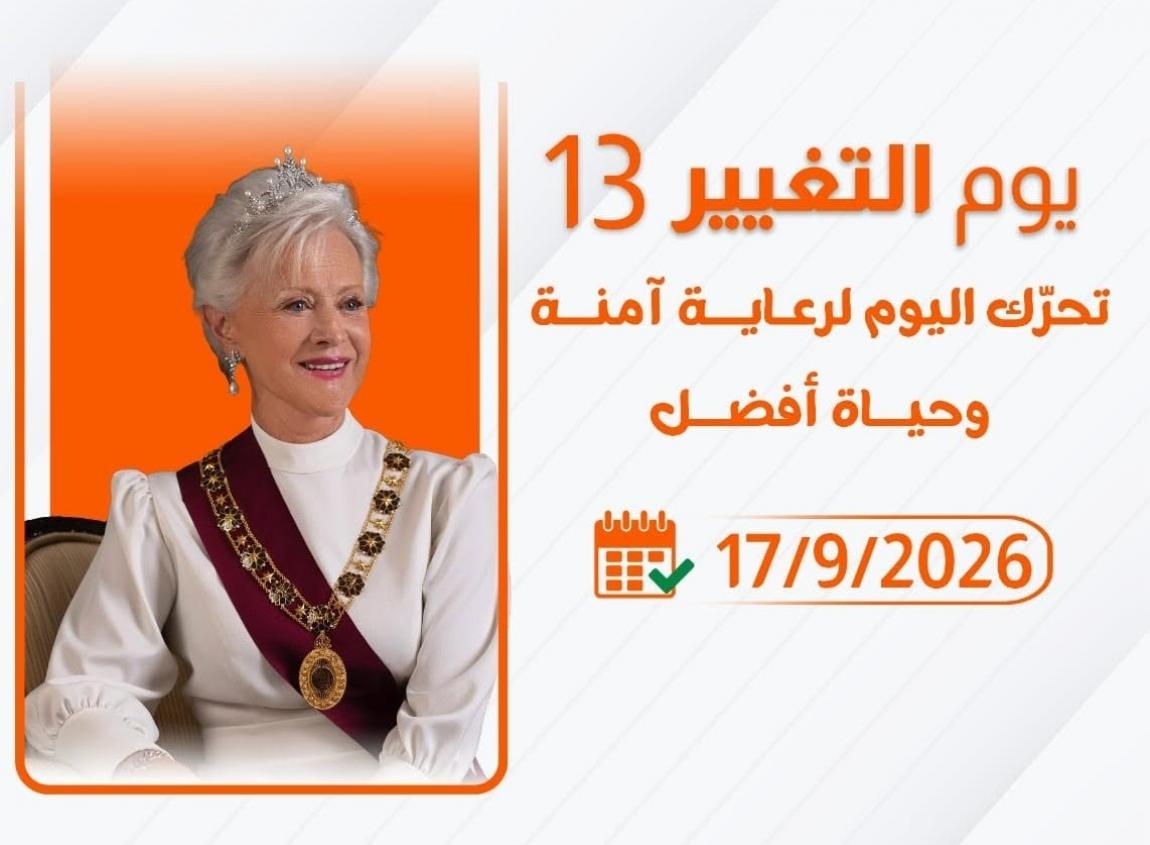 الأميرة منى الحسين ترعى انطلاق فعاليات