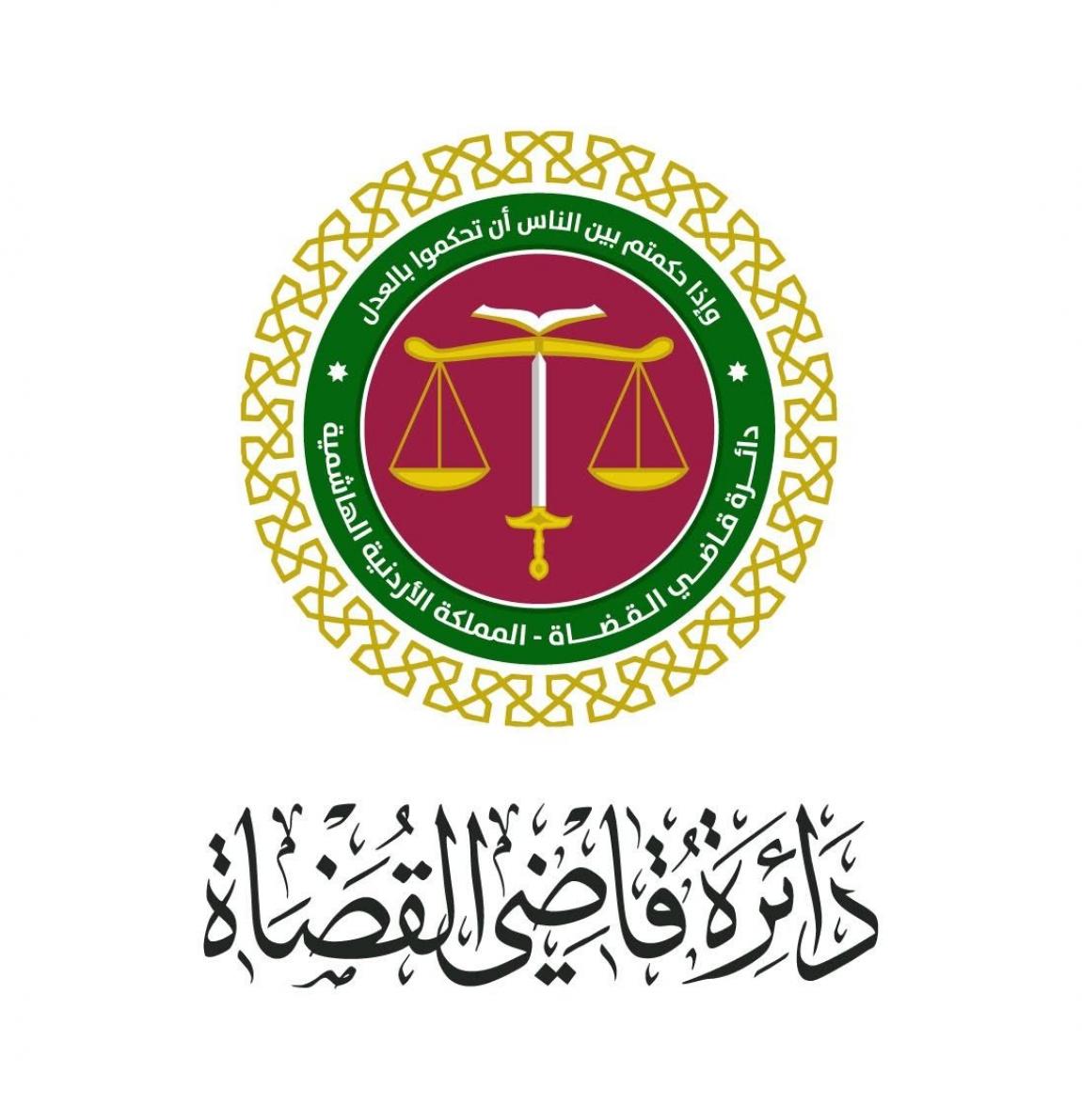 إرادة ملكية بالموافقة على نظام التنظيم الإداري لدائرة قاضي القضاة