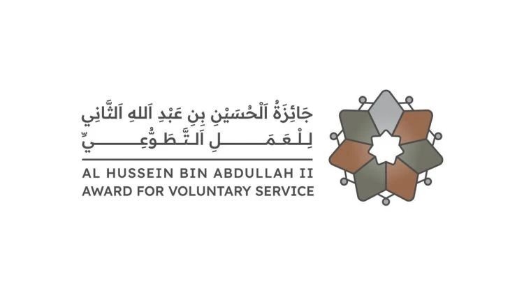 جائزة الحسين للعمل التطوعي .. حافز لتحويل الأفكار الشبابية إلى مشاريع مجتمعية
