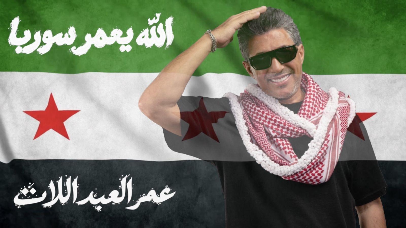 بالفيديو .. الفنان عمر العبداللات يطلق أغنيته الجديدة «الله يعمّر سوريا» إهداءً إلى سوريا وشعبها