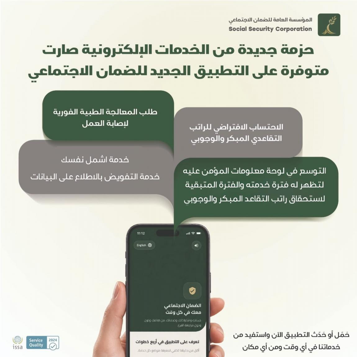 الضمان يطلق حزمة جديدة من الخدمات عبر تطبيقه الهاتفي