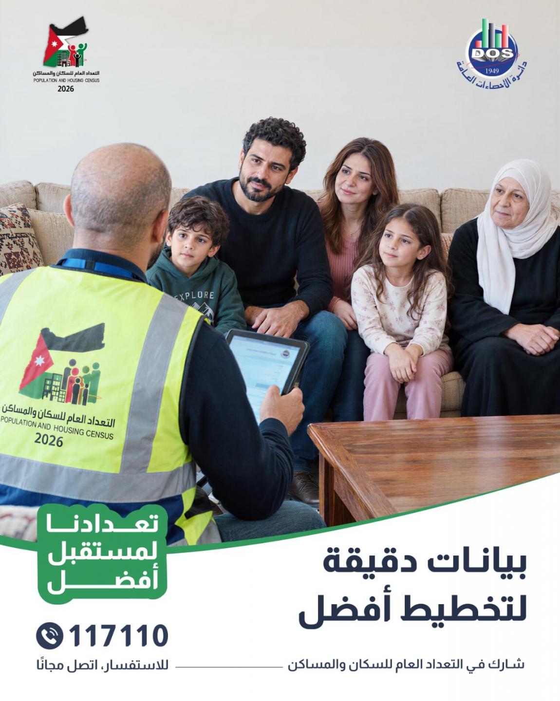 الإحصاءات: التعداد يُنتج بيانات تساعد في بناء قرارات أقرب لاحتياجات الناس