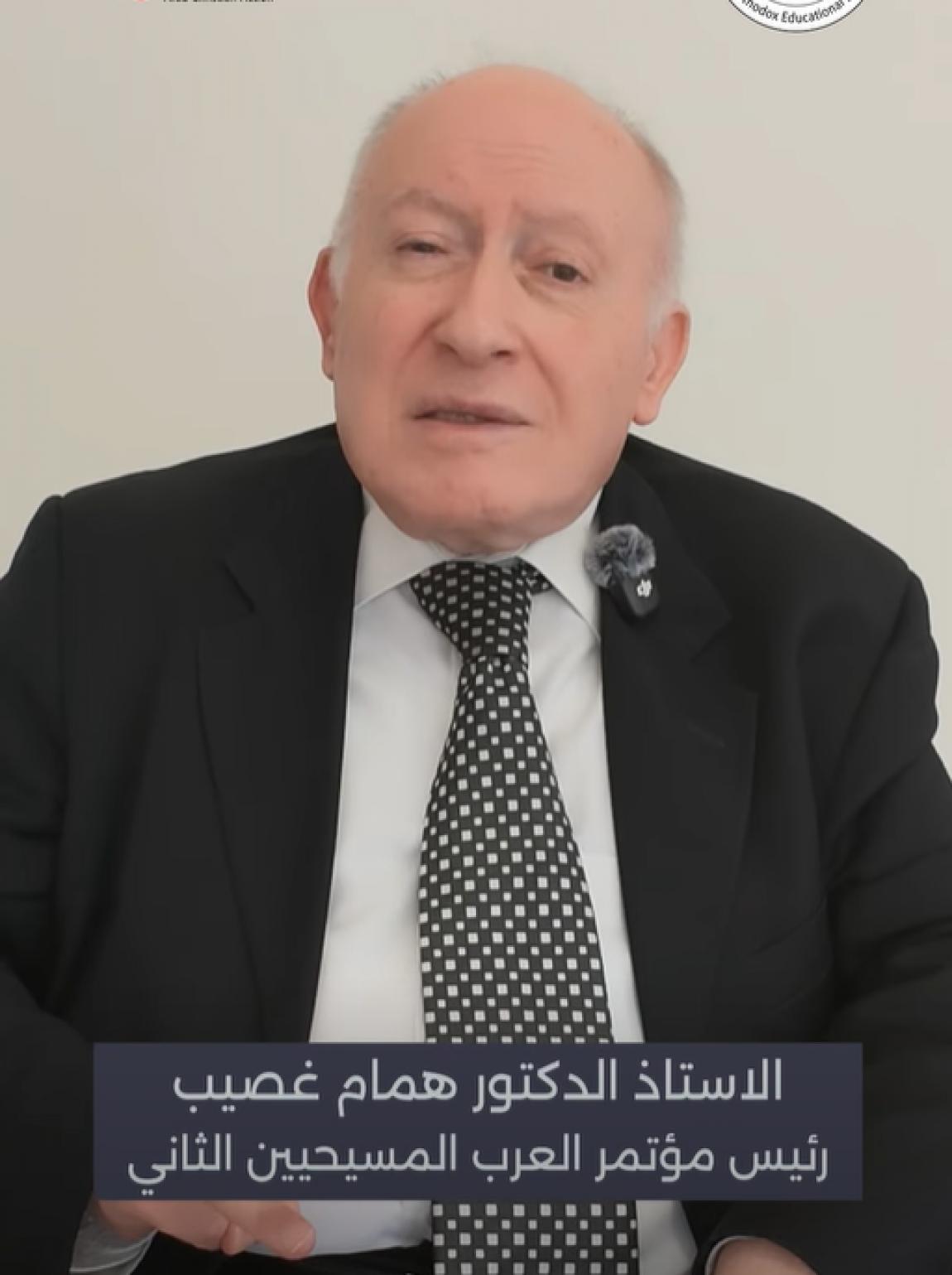 غصيب: مؤتمر العرب المسيحيين سيعقد في تشرين ثاني المقبل