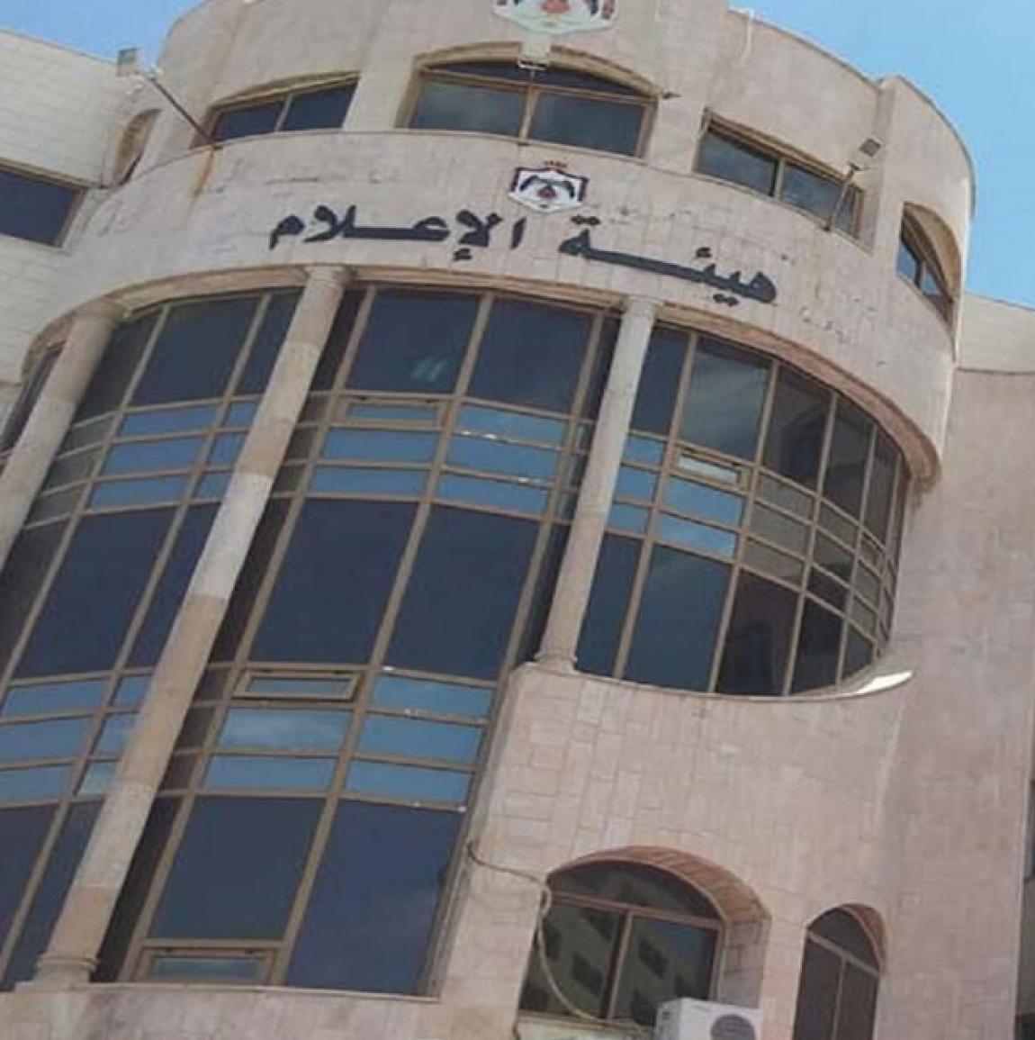 هيئة الإعلام تنوي شراء نظام لرصد المواقع الاخبارية والتواصل الاجتماعي والشائعات