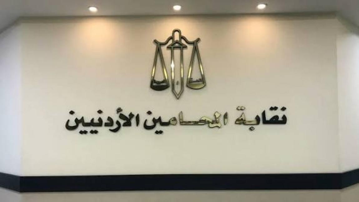 نقابة المحامين تتوقف عن الترافع أمام المحاكم الاثنين تضامنا مع أهالي الشهداء والجرحى